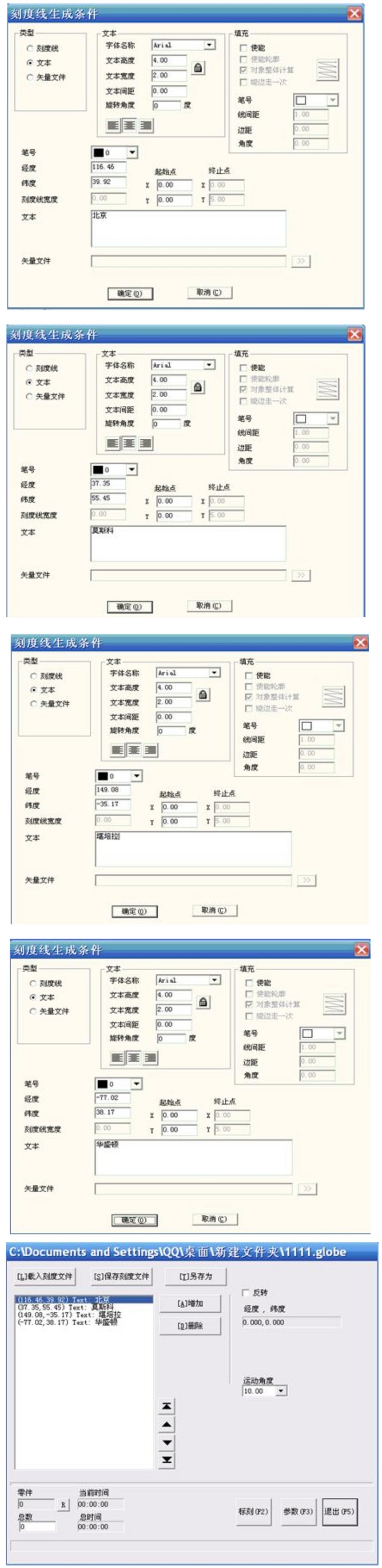 激光打標機地球儀(yi) 標刻使用方法  第10張