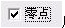 激光打標機地球儀(yi) 標刻使用方法  第8張