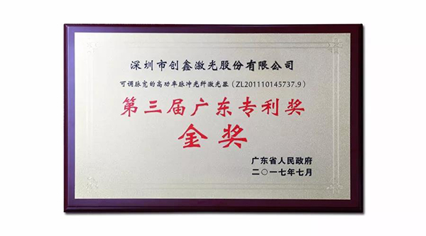 創鑫激光被認定為(wei) “2018年度深圳市企業(ye) 技術中心”  第5張