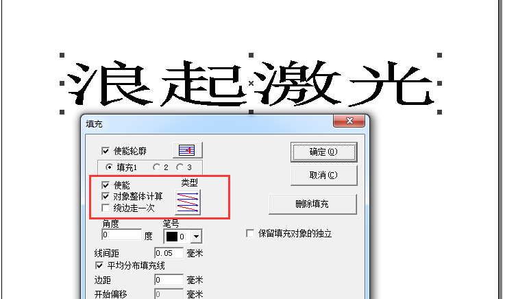 激光打標機軟件填充“對象整體(ti) 計算”的意思