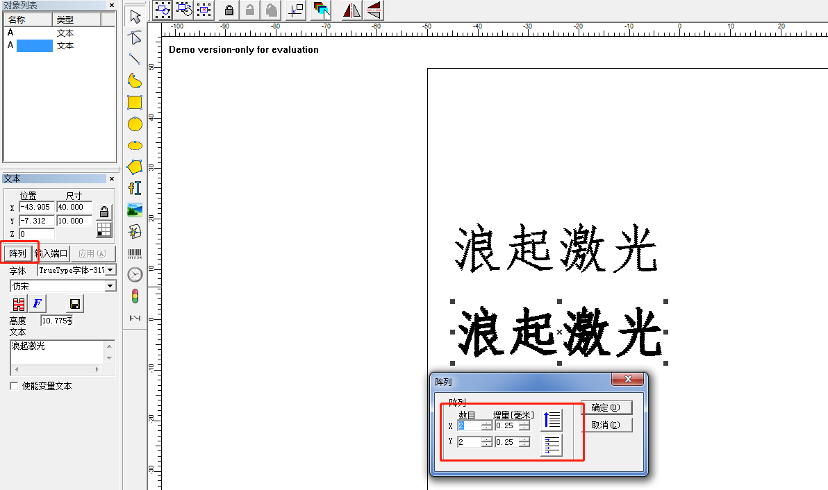 激光打標機金橙子軟件字體(ti) 加粗的新方法  第2張