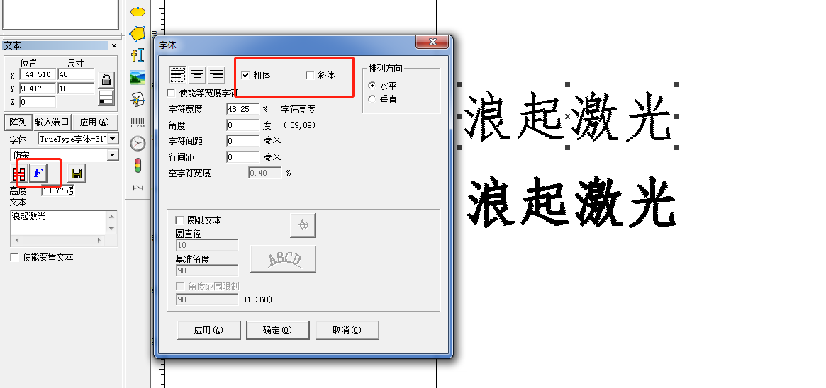 激光打標機金橙子軟件字體(ti) 加粗的新方法  第3張