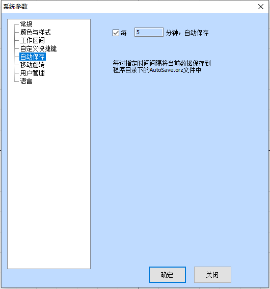 米兰体育官方网站首页入口打標軟件特色功能之自動保存