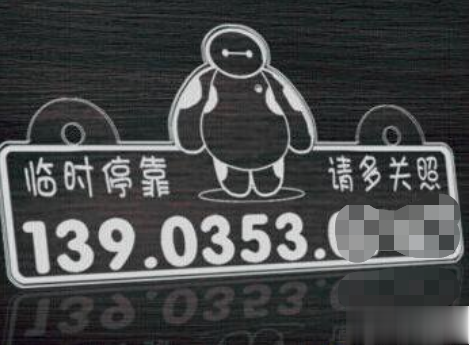 激光打標機在臨(lin) 時停靠車牌中的應用  第2張