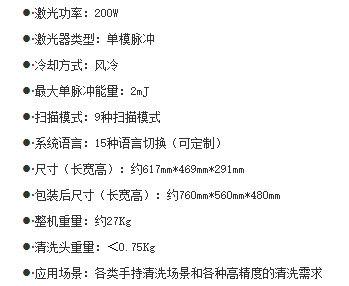 脈衝(chong) 激光清洗設備  第6張