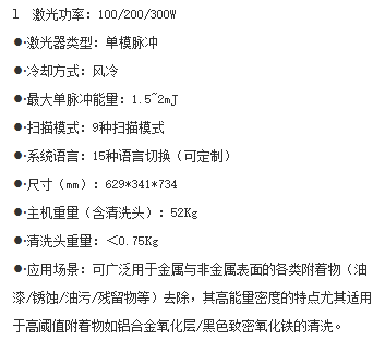 脈衝(chong) 激光清洗設備  第8張