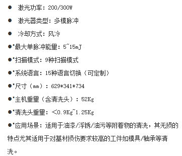 脈衝(chong) 激光清洗設備  第9張