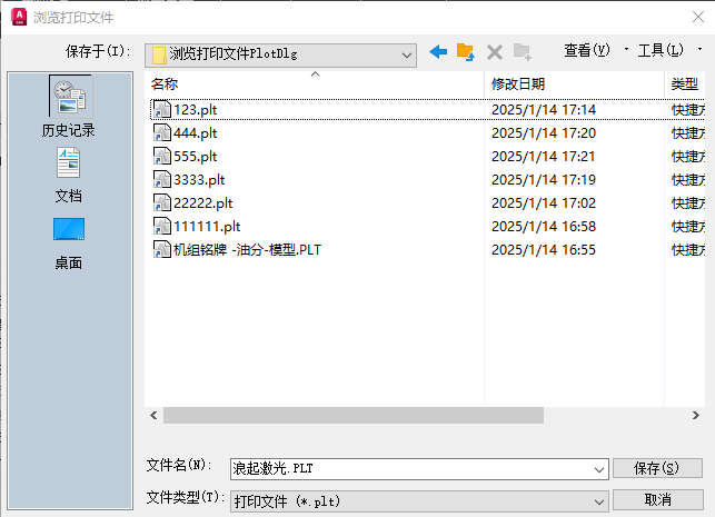 激光打標：如何將CAD的dwg格式文件轉為(wei) 打標需要的plt格式文件  第7張